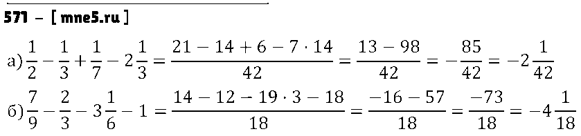 ГДЗ Математика 6 класс - 571
