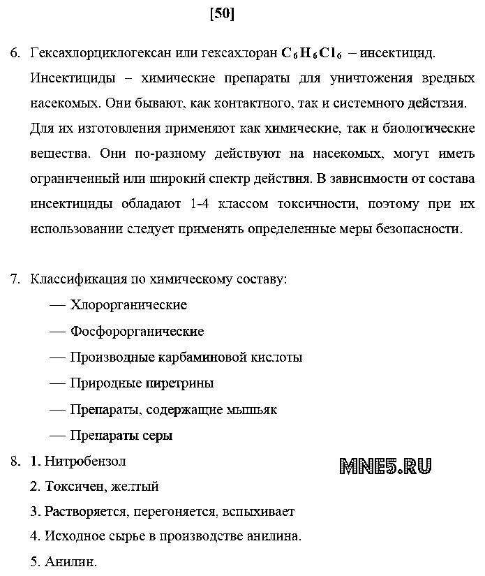 ГДЗ Химия 10 класс - стр. 50