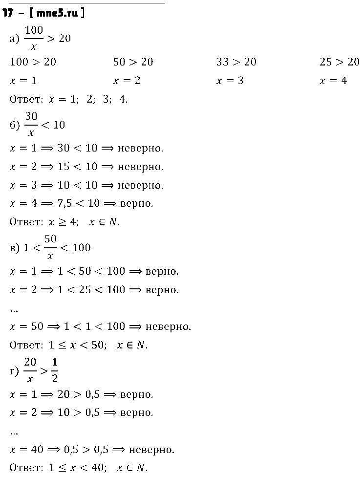 ГДЗ Алгебра 7 класс - 17