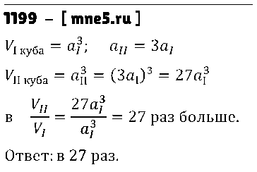 ГДЗ Математика 5 класс - 1199