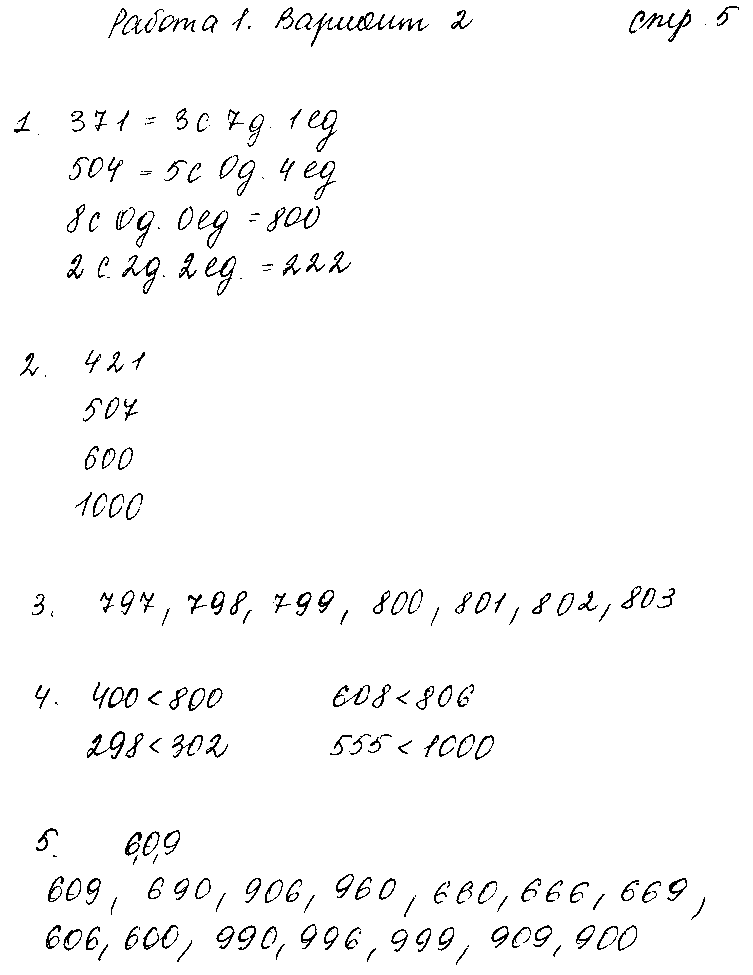 ГДЗ Математика 3 класс - стр. 5