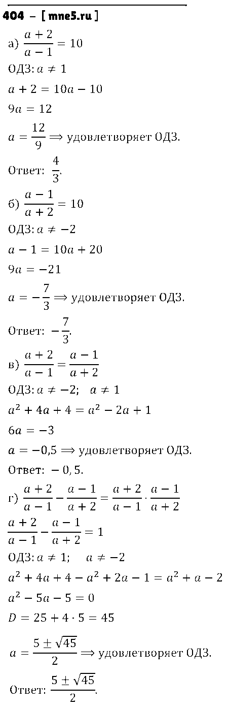 ГДЗ Алгебра 9 класс - 404