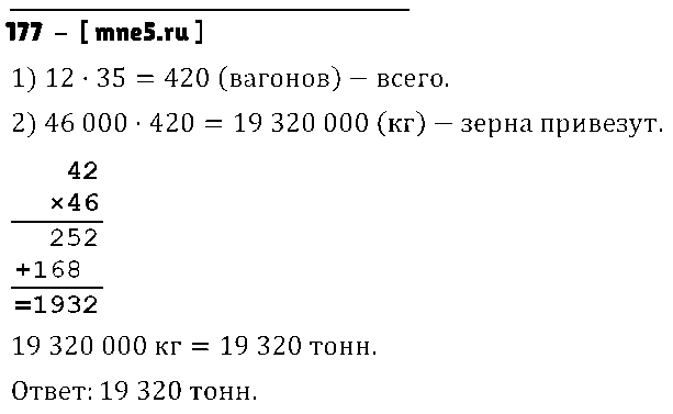ГДЗ Математика 5 класс - 177