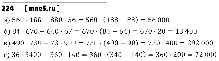 ГДЗ Математика 5 класс - 224
