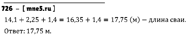 ГДЗ Математика 5 класс - 726