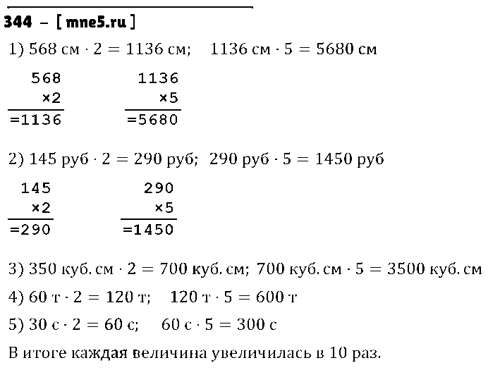 ГДЗ Математика 4 класс - 344