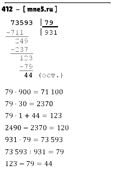 ГДЗ Математика 4 класс - 412