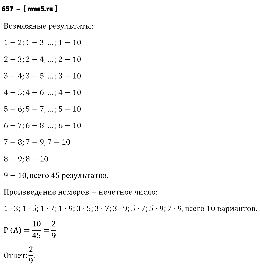 ГДЗ Алгебра 9 класс - 657