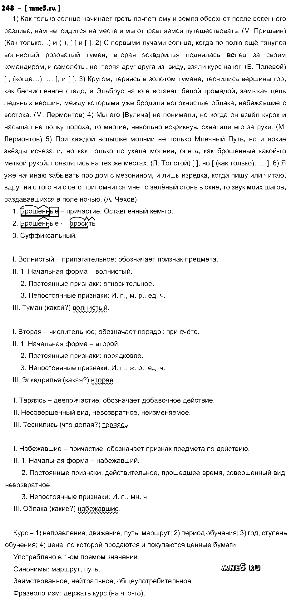 ГДЗ Русский язык 9 класс - 248