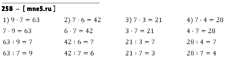 ГДЗ Математика 3 класс - 258