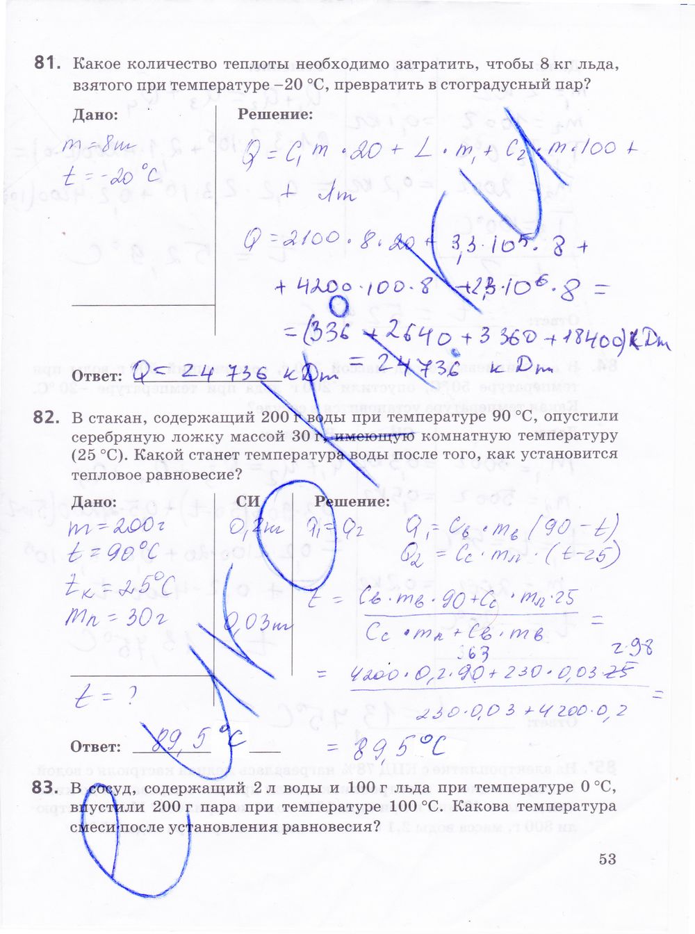 ГДЗ Физика 10 класс - стр. 53