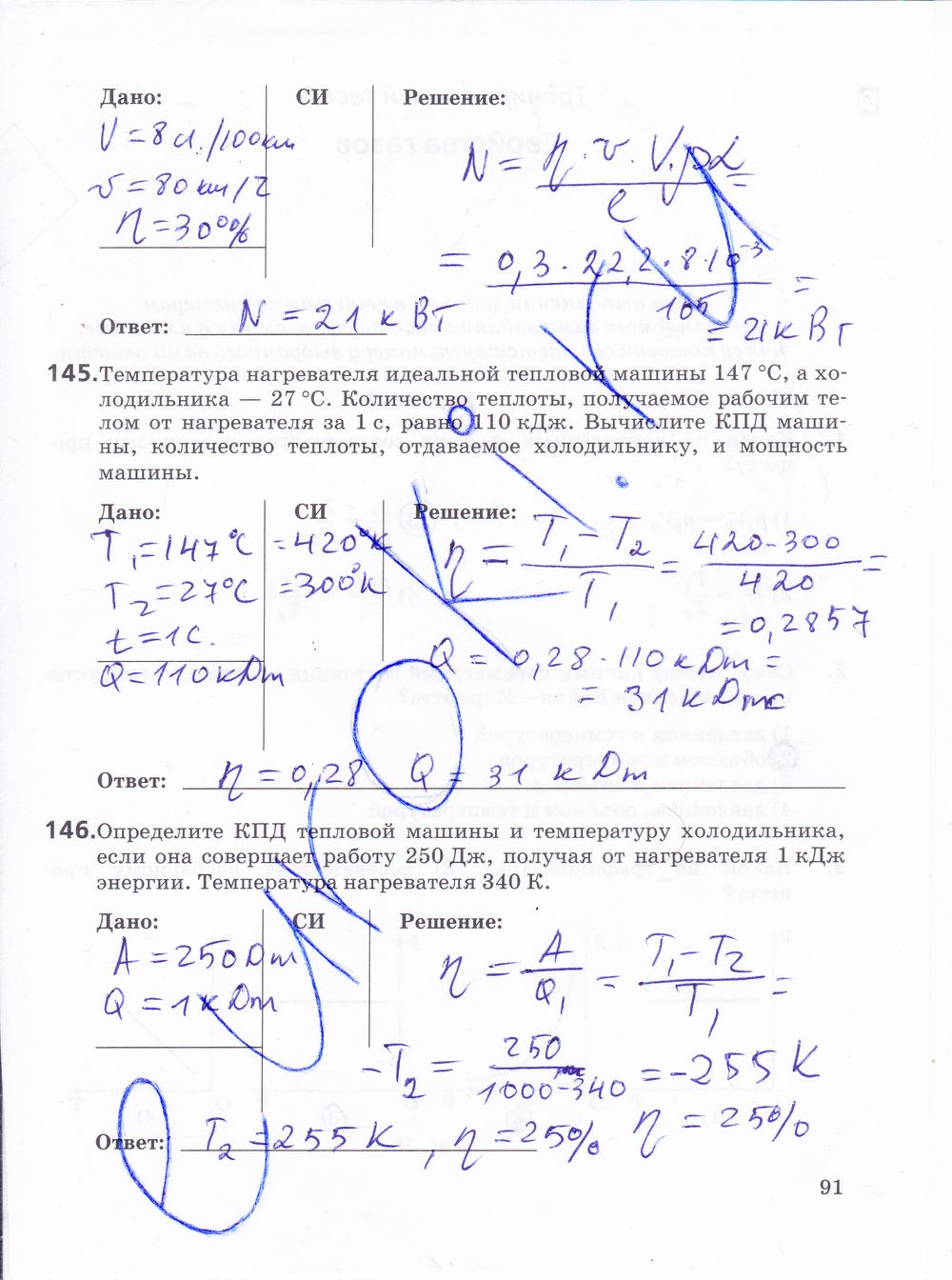 ГДЗ Физика 10 класс - стр. 91