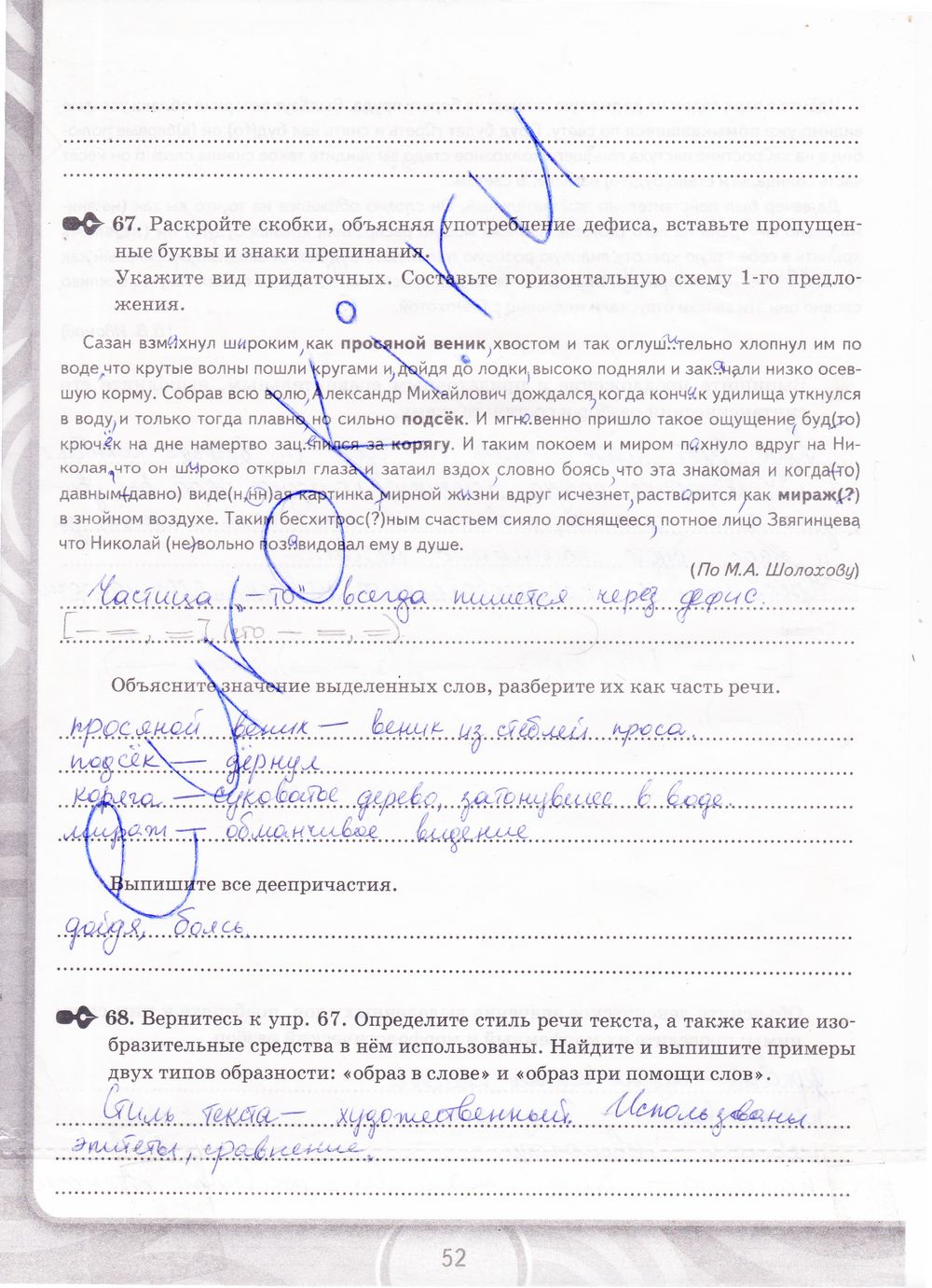 ГДЗ Русский язык 9 класс - стр. 52