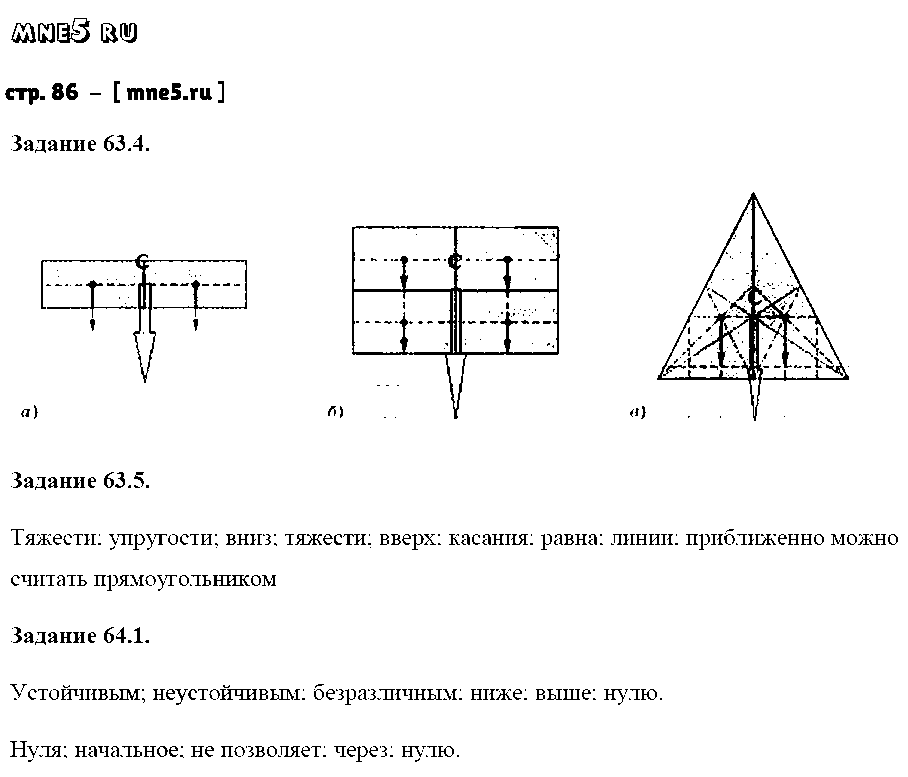 ГДЗ Физика 7 класс - стр. 86