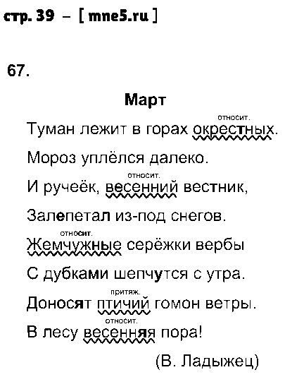 ГДЗ Русский язык 6 класс - стр. 39