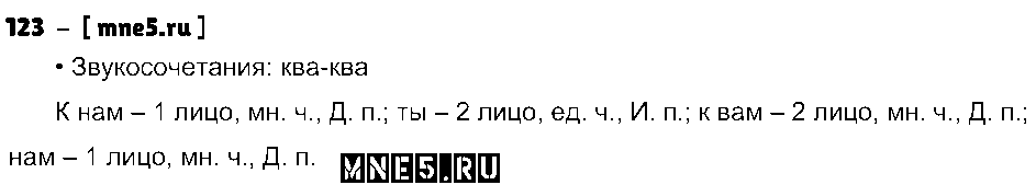 ГДЗ Русский язык 4 класс - 123