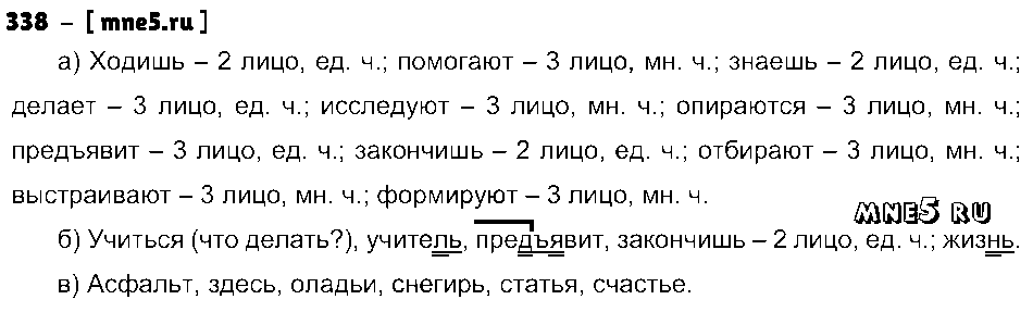 ГДЗ Русский язык 4 класс - 338