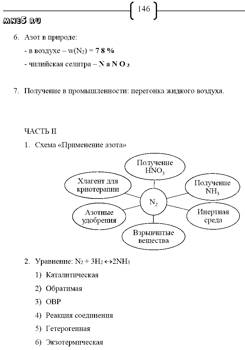 ГДЗ Химия 9 класс - стр. 146