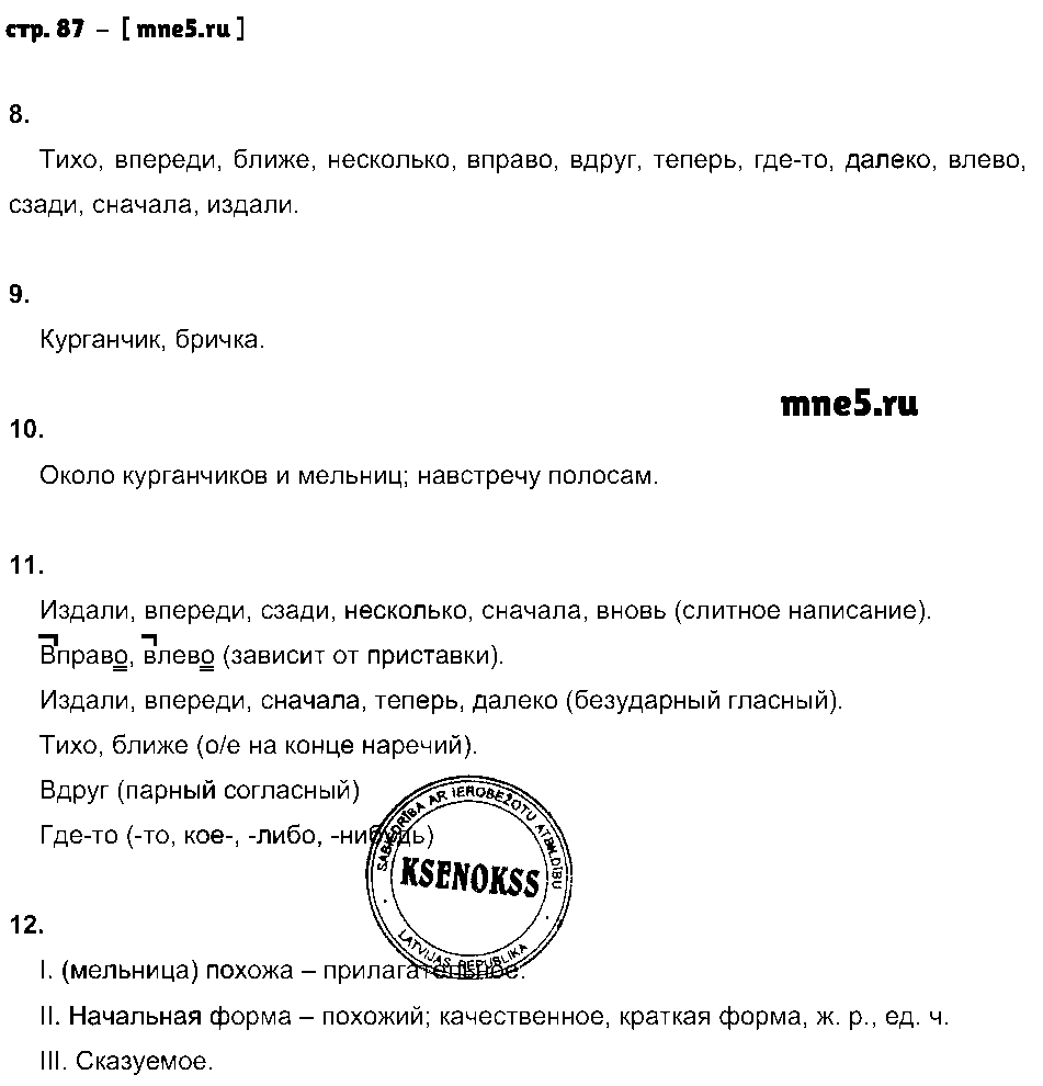 ГДЗ Русский язык 7 класс - стр. 87