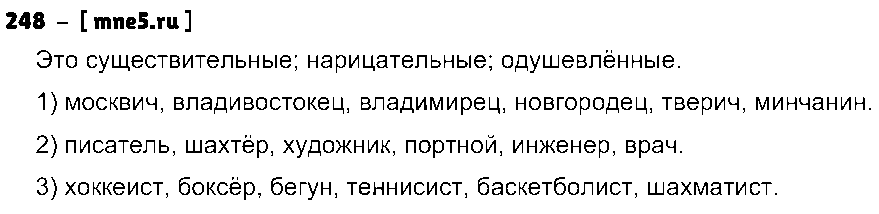 ГДЗ Русский язык 3 класс - 248