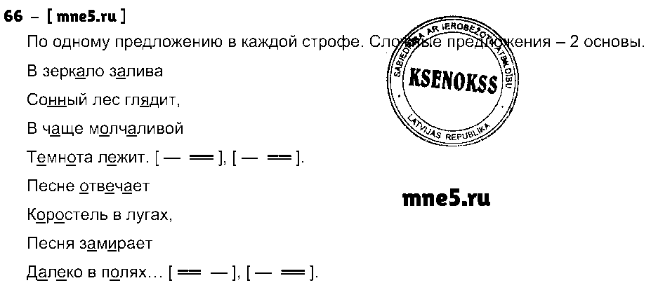 ГДЗ Русский язык 4 класс - 66