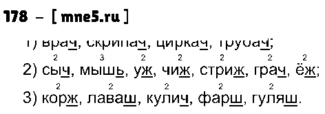 ГДЗ Русский язык 4 класс - 178