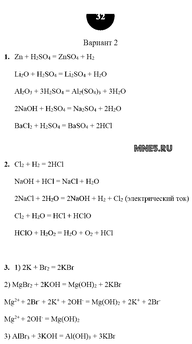 ГДЗ Химия 9 класс - стр. 32