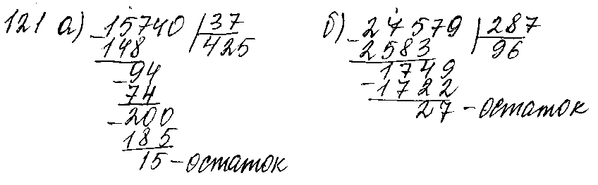 ГДЗ Математика 5 класс - 121