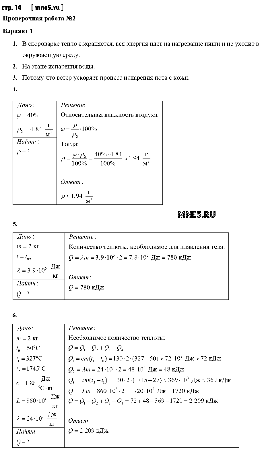 ГДЗ Физика 8 класс - стр. 14
