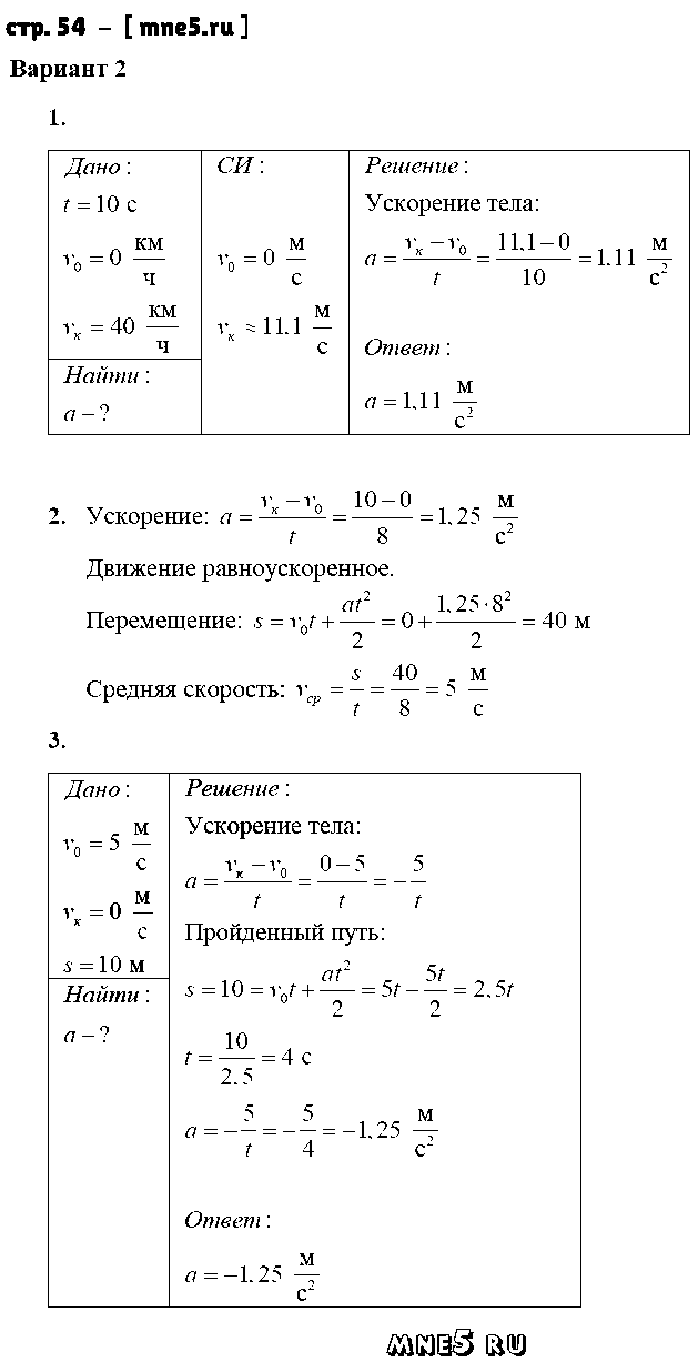ГДЗ Физика 8 класс - стр. 54