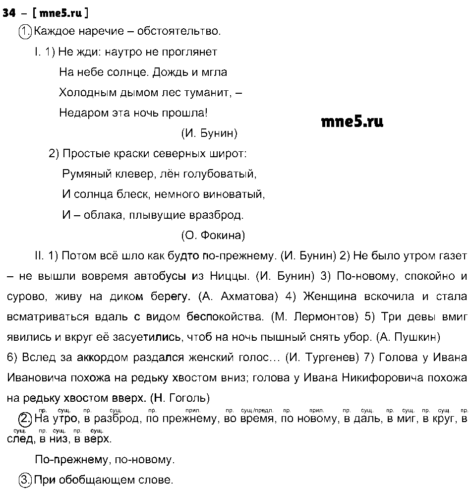 ГДЗ Русский язык 8 класс - 34