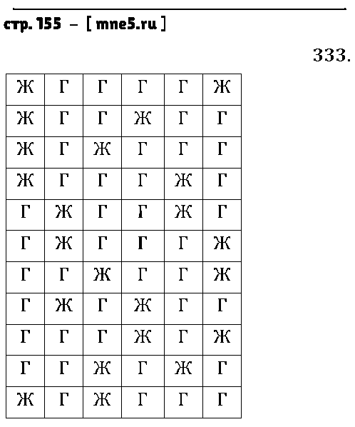 ГДЗ Математика 6 класс - стр. 155