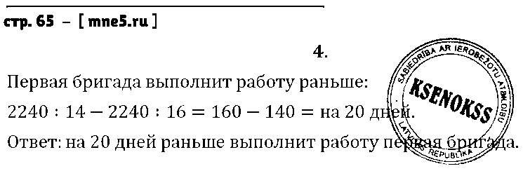 ГДЗ Математика 4 класс - стр. 65