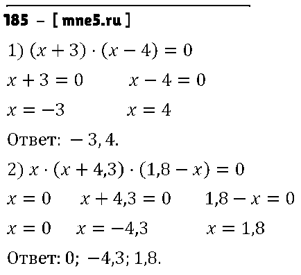 ГДЗ Математика 6 класс - 185