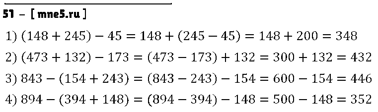 ГДЗ Математика 5 класс - 51