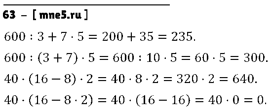 ГДЗ Математика 4 класс - 63