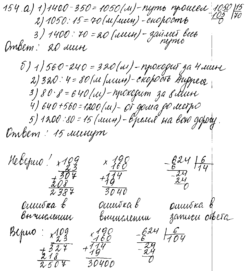 ГДЗ Математика 5 класс - 154