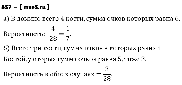 ГДЗ Алгебра 9 класс - 857
