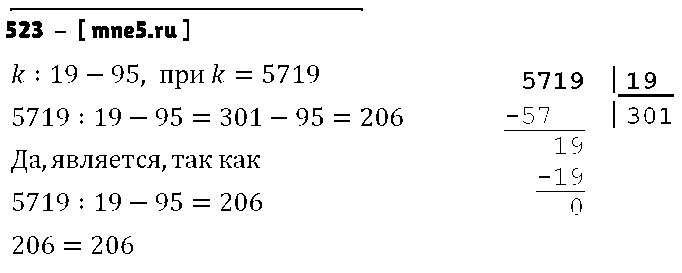 ГДЗ Математика 5 класс - 523