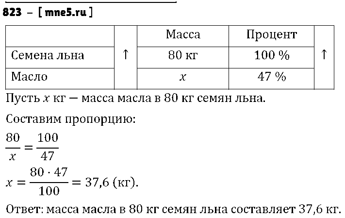ГДЗ Математика 6 класс - 823