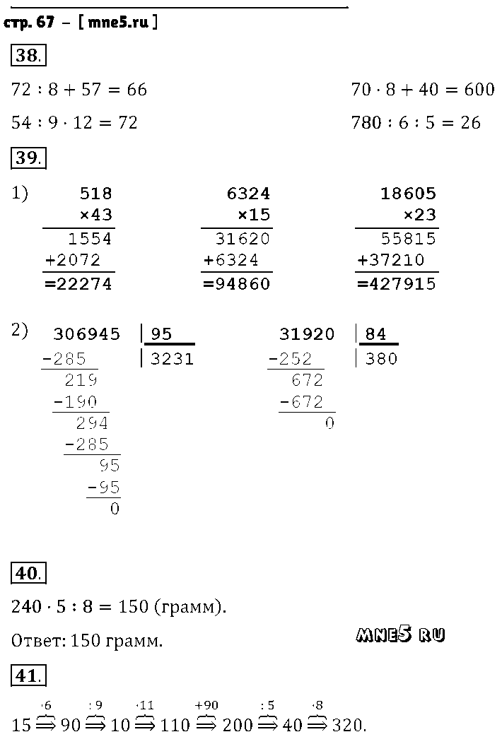 ГДЗ Математика 4 класс - стр. 67