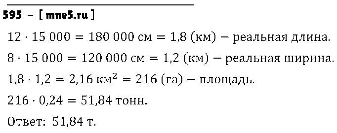 ГДЗ Математика 6 класс - 595