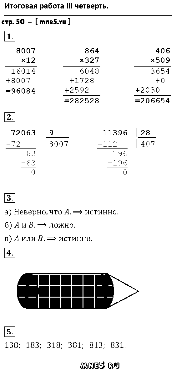 ГДЗ Математика 4 класс - стр. 50