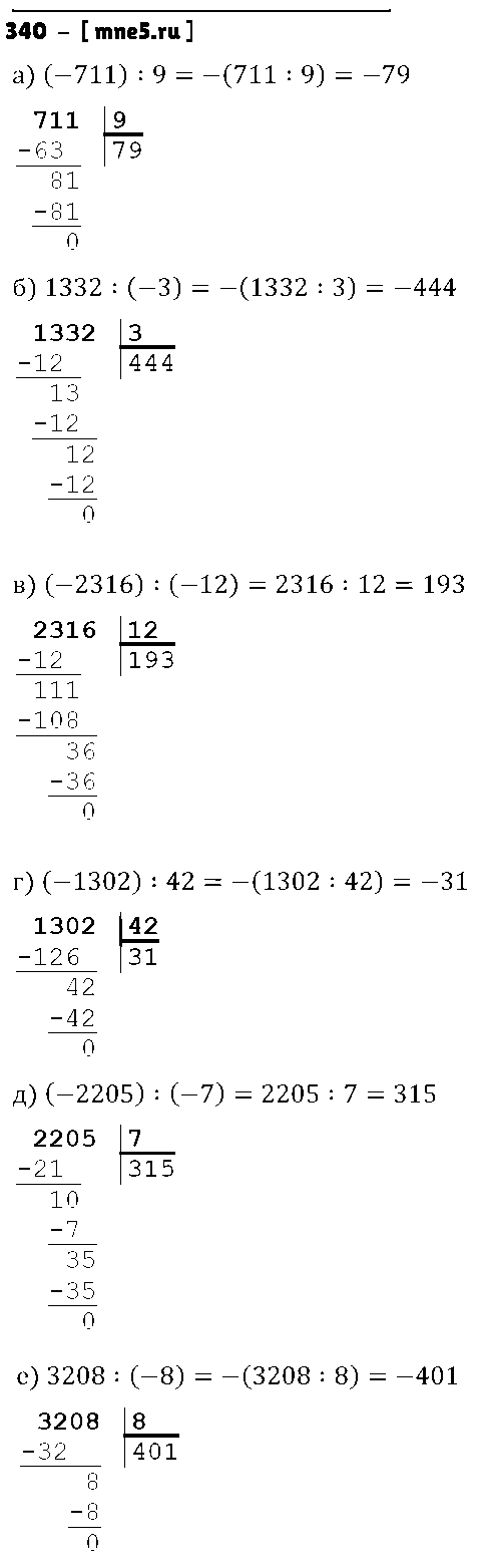 ГДЗ Математика 6 класс - 340