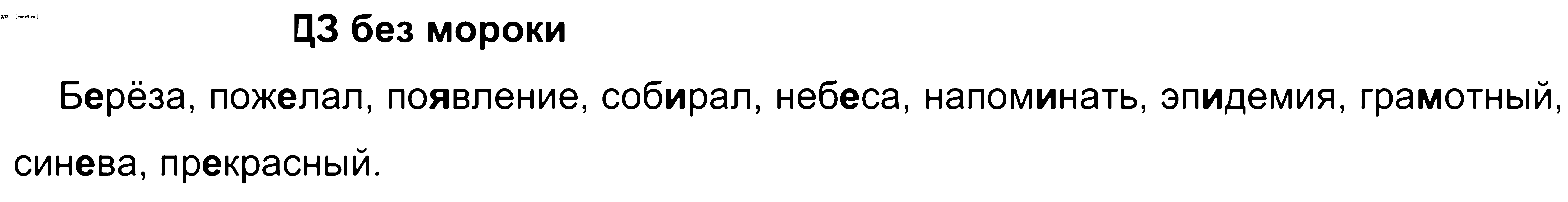 ГДЗ Русский язык 9 класс - §12