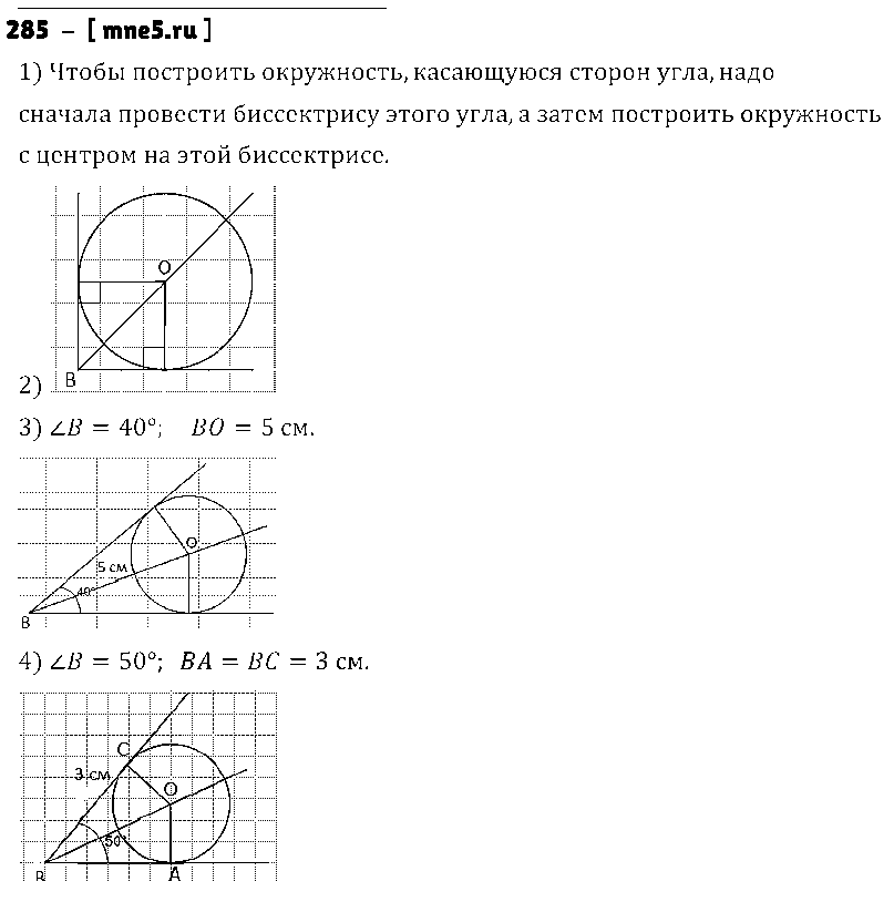 ГДЗ Математика 6 класс - 285