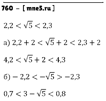 ГДЗ Алгебра 8 класс - 760