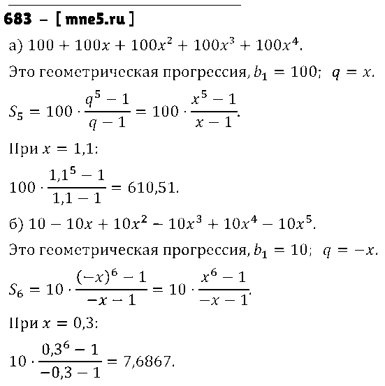 ГДЗ Алгебра 9 класс - 683