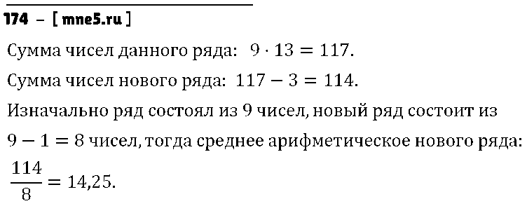 ГДЗ Алгебра 7 класс - 174