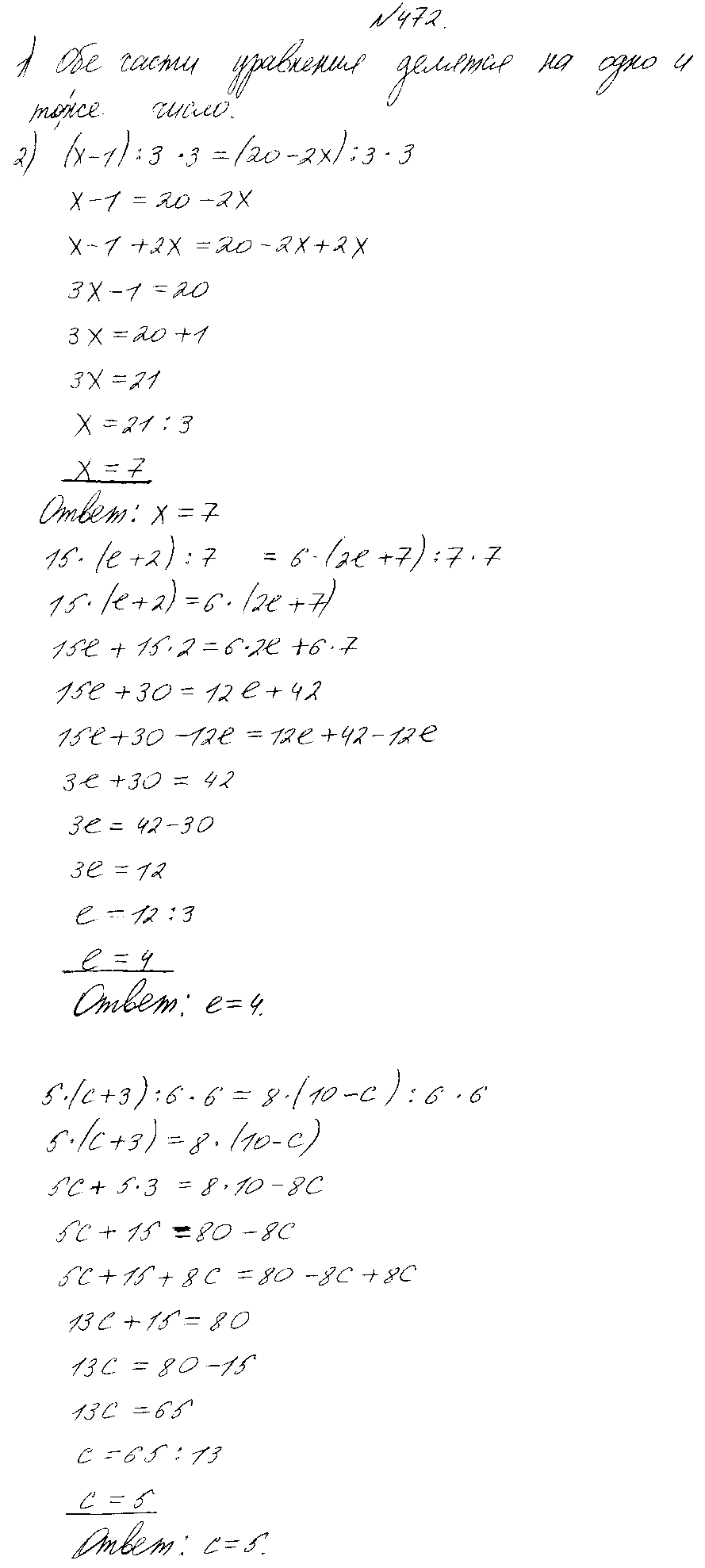 ГДЗ Математика 4 класс - 472